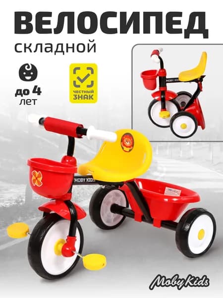 Велосипед трехколесный детский складной Primo Львенок, красно-желтый