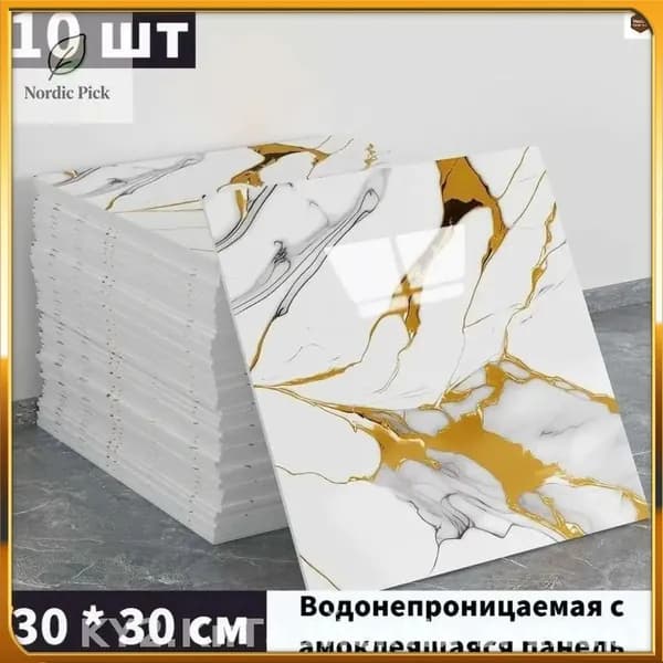 Премиальные панели для кухонных стен, 10 штук 30x30 см, из моющегося фольгированного самоклеящегося материала, являются качественным приобретением.