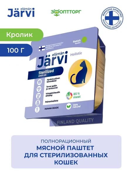 Влажный корм Jarvi мясной паштет для стерилизованных кошек с кроликом, 100 г