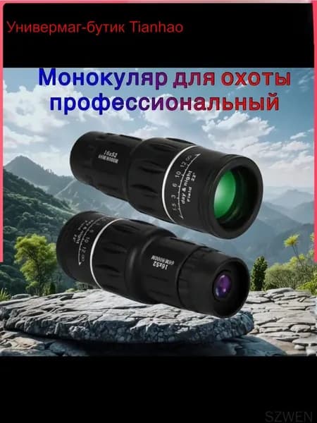 Монокуляр