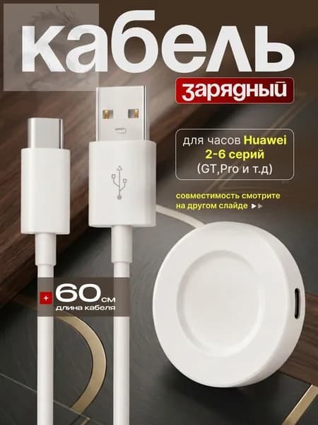 Зарядка для часов смарт Huawei Watch GT 6 Pro, Fit 4 Pro, D2, GT 5 Pro, GT Runner 2, Ultimate, GT 4 / Беспроводная зарядка для умных смарт часов