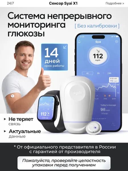 Датчик Syai X1, сенсор мониторинга глюкозы в крови без прокола пальца
