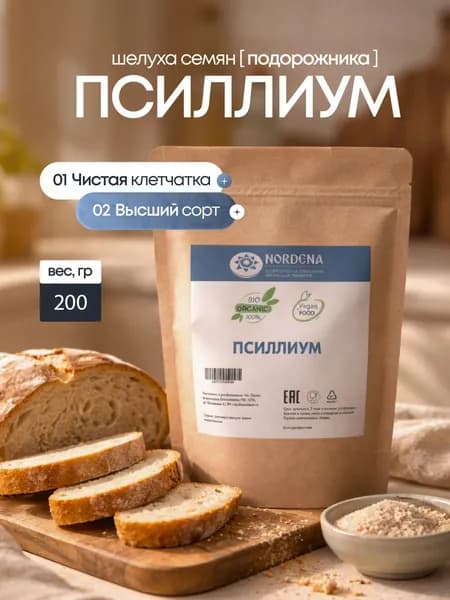 Псиллиум шелуха семян подорожника, 200г