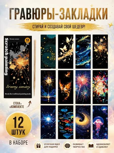 Набор гравюр, мини 12 шт