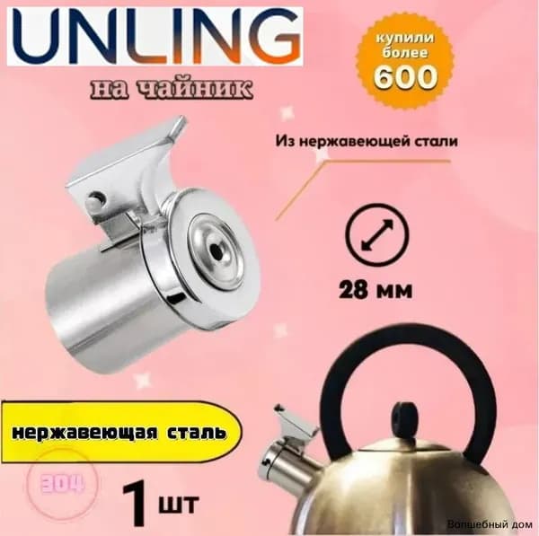 Свисток для чайника