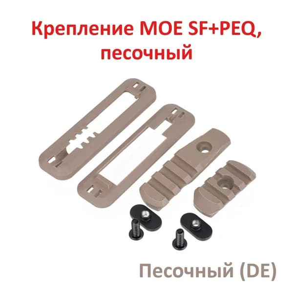 Крепление для выключателя фонаря SF/PEQ на рукоятку MOE, нейлон, черный/песочный