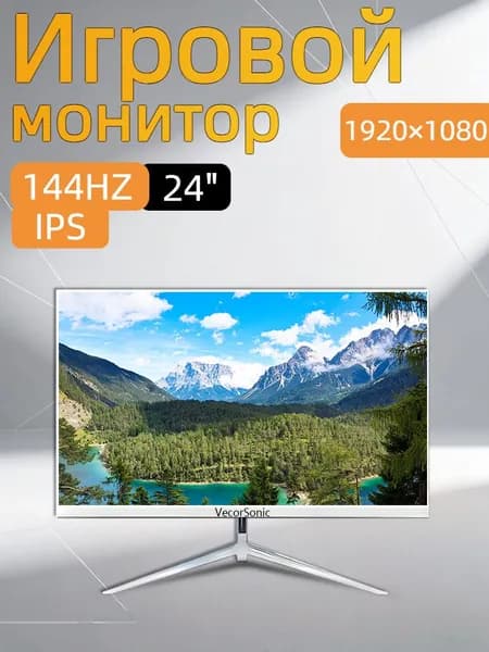 VecorSonic 24" Монитор 144герц, FULL-HD (3C24  1k 144Hz ZB-cd10), IPS, 1920x1080 Full HD, 144 Гц, белый