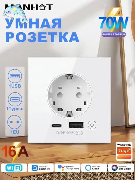 16A. Умная встраиваемая розетка с USB и type-C входами, быстрая зарядка 70W, белая.