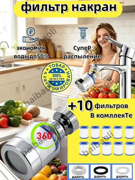 Фильтр для воды для кухни дачи водосберегающий и сменные картриджи