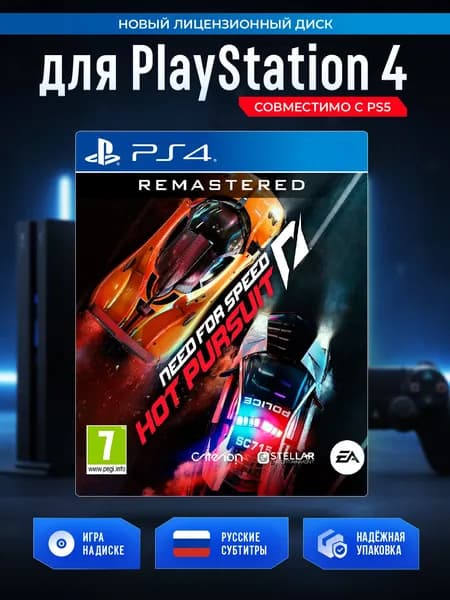 Игра Need for Speed Hot Pursuit Remastered (PlayStation 4, PlayStation 5, PlayStation 5 Pro, Русские субтитры)
