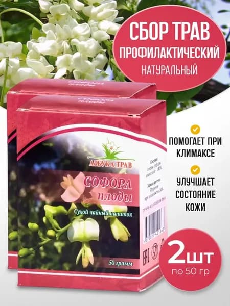 Софора плоды 2 шт по 50 гр