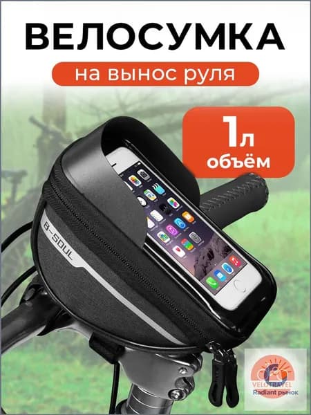 Сумка велосипедная