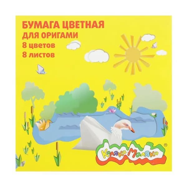 Бумага для оригами Каляка-Маляка 195х195 мм, 8 цветов, 8 листов (БЦОКМ08)