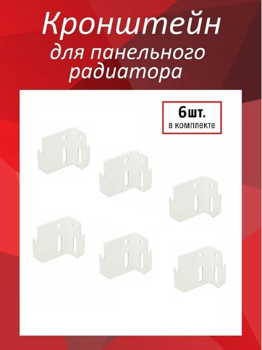 Кронштейн для радиатора отопления