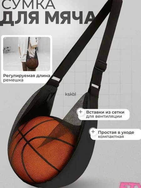 Сетка для мячей