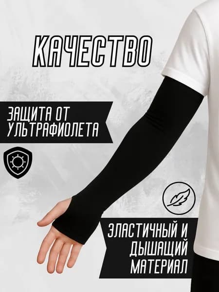 Спортивный компрессионный нарукавник