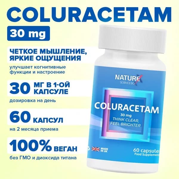 Coluracetam Колурацетам 30 mg 60 капсул "Think Clear, Feel Brighter" NatureX