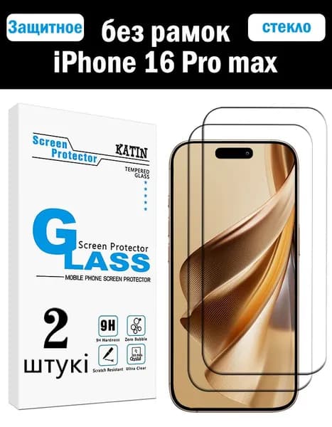 Комплект 2 шт: Защитное стекло, KATIN, подходящее для Apple iPhone 16 Pro Max, усиленное, безрамочное, без пузырьков, противоударное, Стекло на Айфон 16 Про Макс