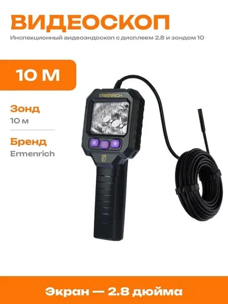 Видеоэндоскоп 720 HD для скрытых полостей с жестким зондом