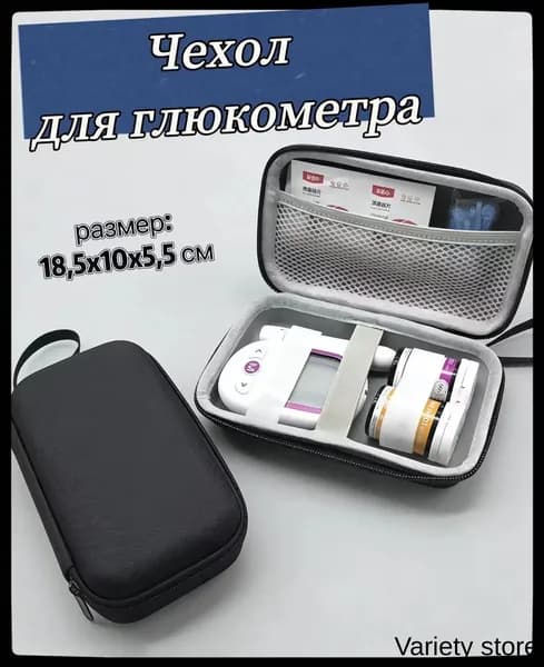 Черный Переносной Чехол Для Глюкометра С Защитой От Ударов И Организатором Хранения