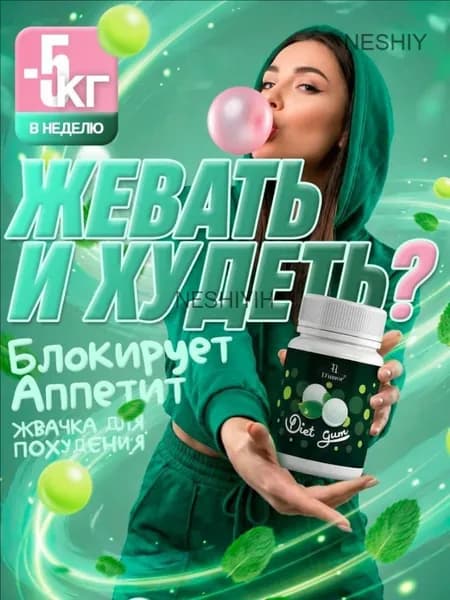 Жевательная резинка, для похудения женщинам, таблетки для похудения / 30 штук