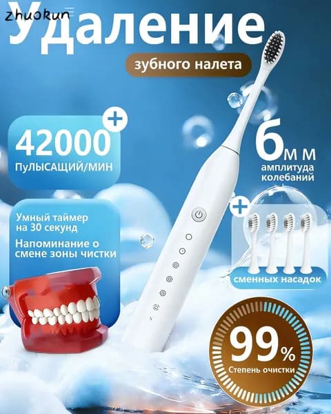 Электрическая зубная щетка