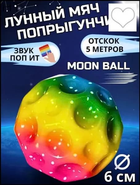 Прыгающий мяч - 1