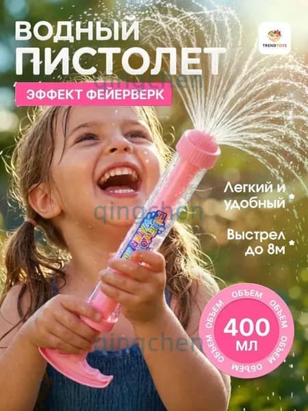 Детский водный пистолет игрушка для воды летний водный бластер для игр на улице 400 мл