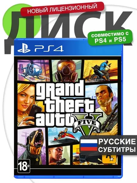 Игра PS4 GTA 5: Premium Edition (Русские субтитры) Диск Grand Theft Auto V (ГТА 5) для PlayStation 4, PlayStation 5