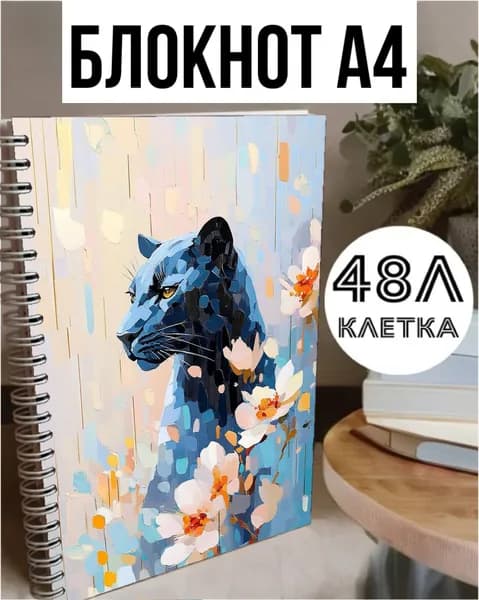 Блокнот A4, листов: 48