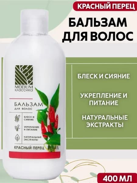 Бальзам для волос КЛАССИКА Красный перец, 400 мл