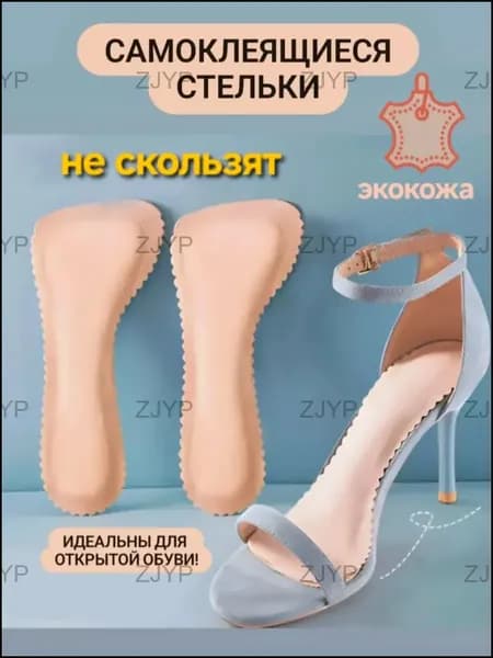 Стельки для обуви 2 шт