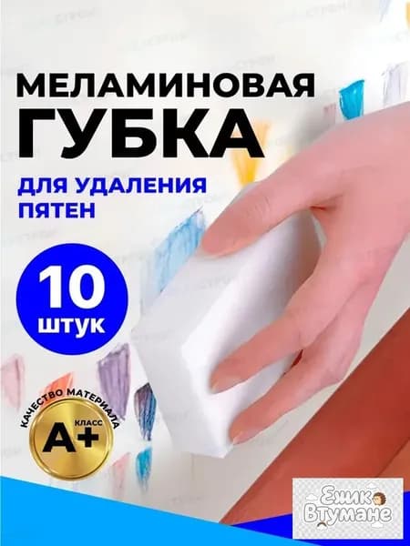 Губка, Меламин, 10 шт.