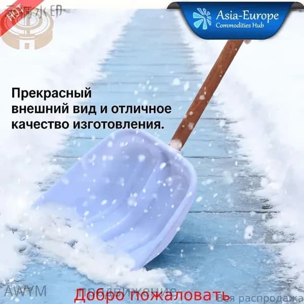 Лопата для уборки снега 30.7 см