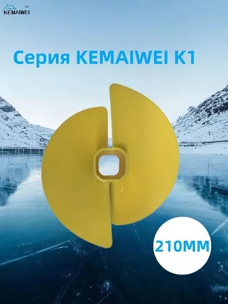 KEMAIWEI Шнек ледобура