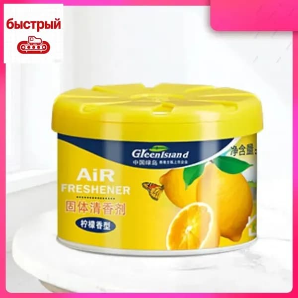 Твердый освежитель воздуха, эффективный дезодоратор и удаление запахов, стойкий аромат, используется в гостиных, туалетах, автомобилях и т. д.