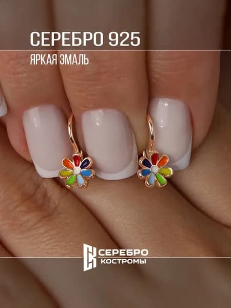 Серьги детские серебро 925 Семицветик Серебро Костромы