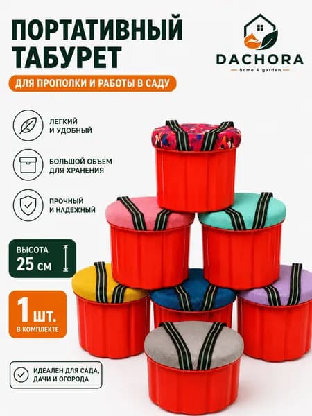 Садовый стул, ABS пластик, 25х19х18 см, 1 шт