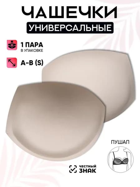 Вкладки для бюстгальтера TBY