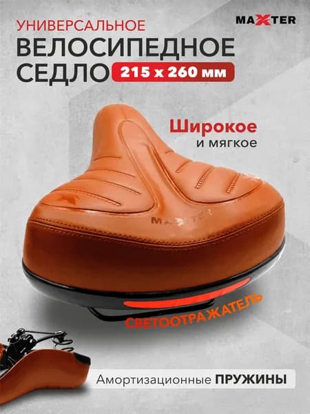 Седло для велосипеда широкое Sg-brown / Сиденье для велосипеда коричневое