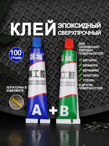 Клей строительный 100 мл 0.1 кг, 2 шт.
