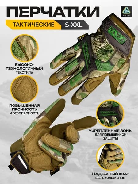 EMDSH Тактические перчатки, размер: XL