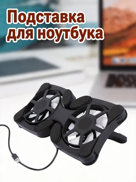 Портативный ноутбучный кулер с двойным вентилятором и складной конструкцией для компьютера
