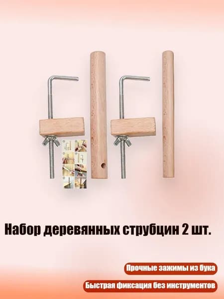 Запчасти для стула, 6х6 см
