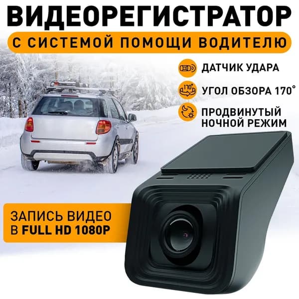 Видеорегистратор автомобильный с камерой Plinket Full HD / Регистратор в машину с ночной съемкой / Авторегистратор с датчиком удара
