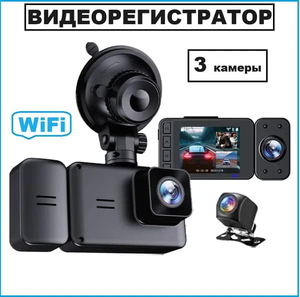 Видеорегистратор BlackBOX автомобильный 3-камерный c WiFi