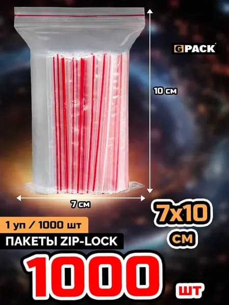 Пакеты упаковочные Zip Lock 7х10см, 1000 шт прозрачные зип