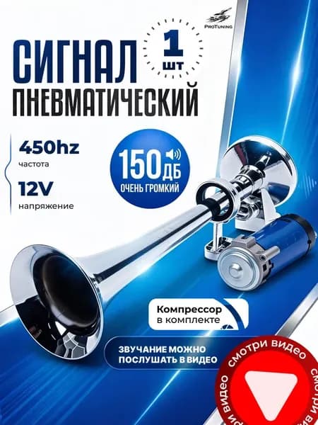 Сигнал автомобильный 12в громкий