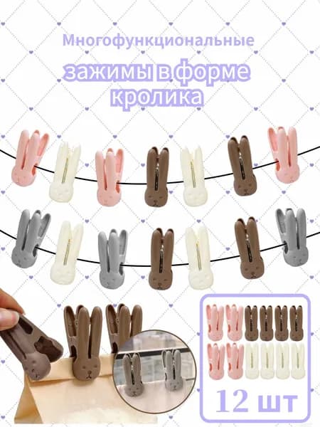 Прищепки для белья 12 шт.