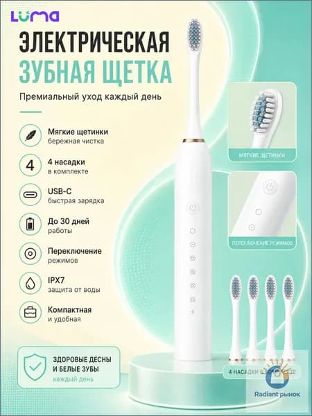 Электрическая зубная щетка